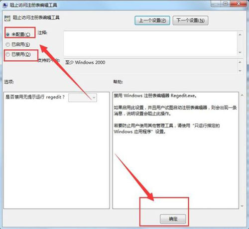 Win7系統注冊表被管理員禁用掉了怎么解決？