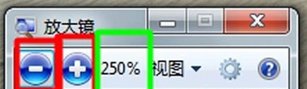 Win7旗艦版放大鏡功能怎么用？
