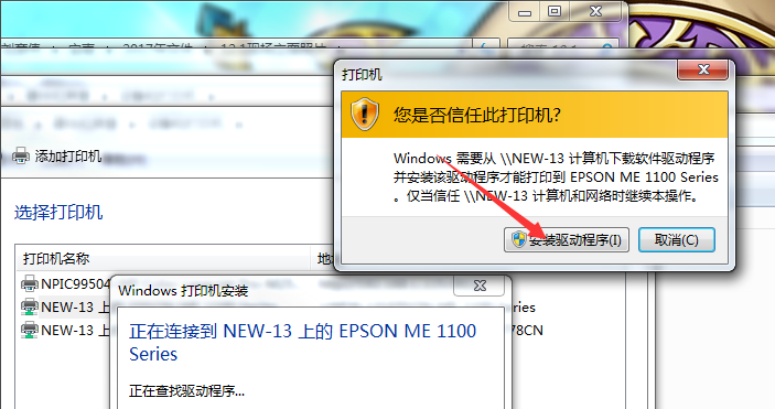 Win7旗艦版打印機應(yīng)該怎么安裝？