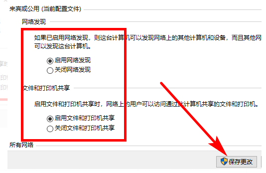 Win10電腦怎么設(shè)置局域網(wǎng)共享文件?Win10電腦設(shè)置局域網(wǎng)共享文件方法