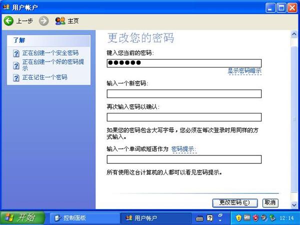 WinXP電腦怎么取消登錄密碼？WinXP電腦登錄密碼取消方法