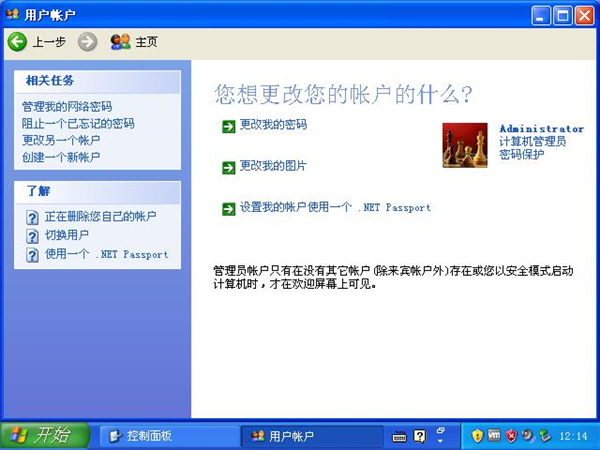 WinXP電腦怎么取消登錄密碼？WinXP電腦登錄密碼取消方法