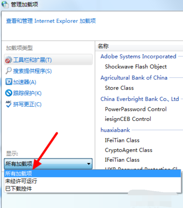 Win7旗艦版禁用IE加載項(xiàng)的方法有哪些?