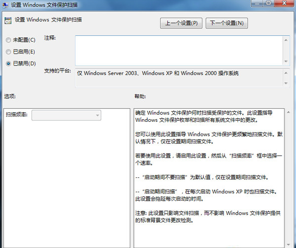Win7旗艦版怎么關閉windows文件保護功能？