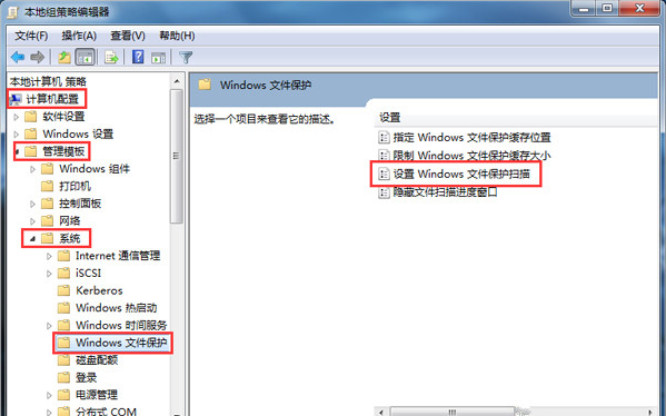 Win7旗艦版怎么關閉windows文件保護功能？
