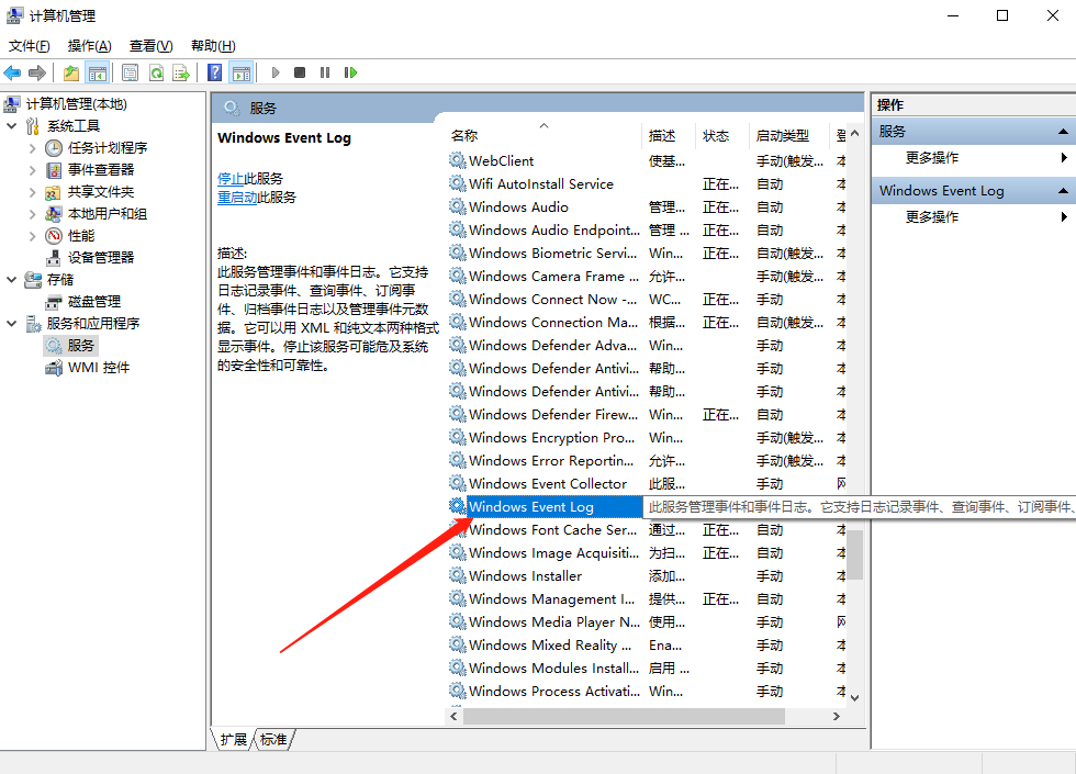 Win10事件日志服務不可用怎么辦？