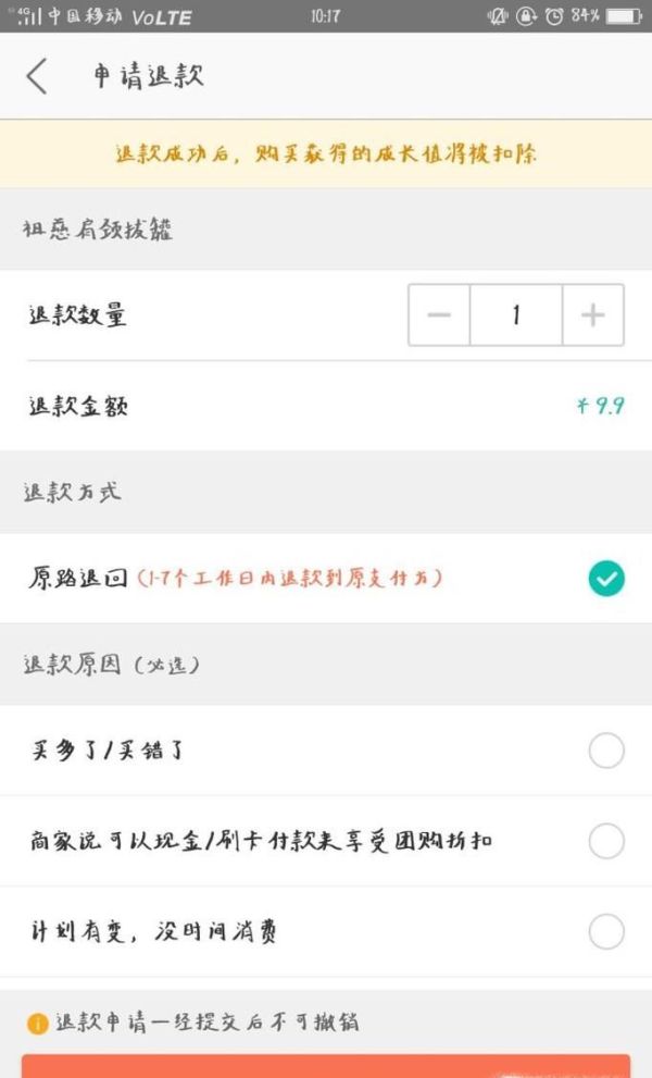 美團app里買單支付后，如何申請退款？