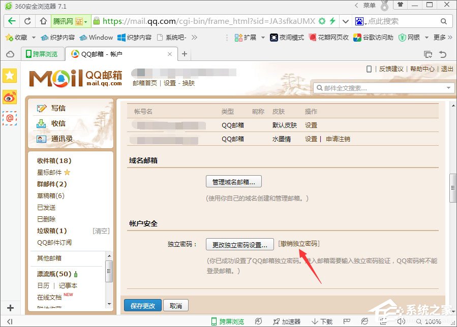 QQ郵箱如何設置和撤銷獨立密碼？