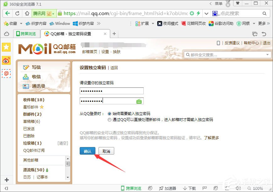 QQ郵箱如何設置和撤銷獨立密碼？