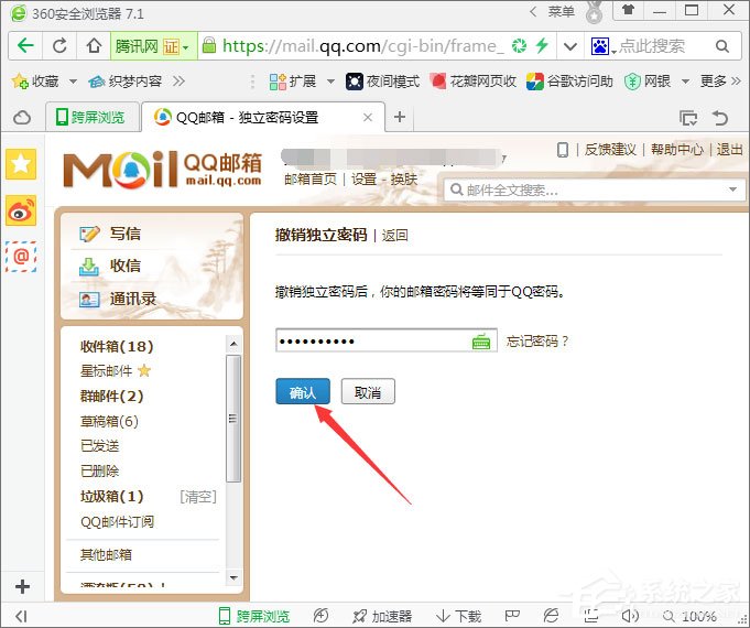 QQ郵箱如何設置和撤銷獨立密碼？