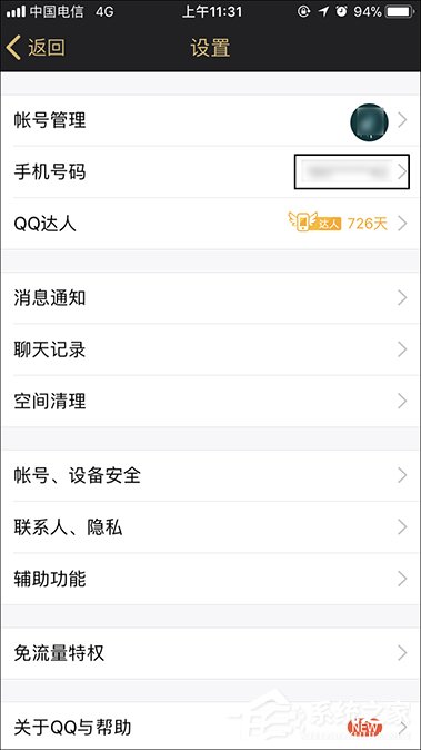 QQ綁定手機怎么解除？快速解綁QQ手機綁定的方法