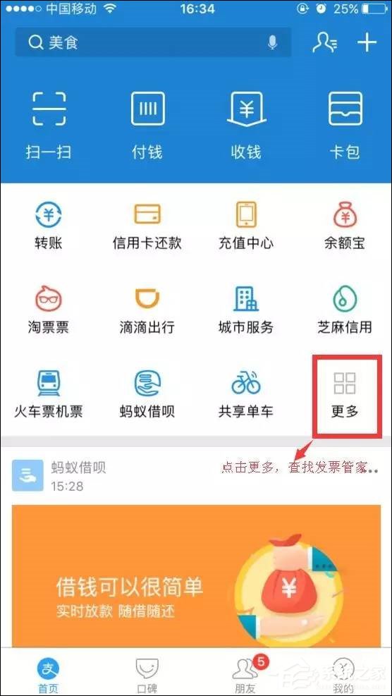 支付寶怎么開(kāi)發(fā)票？支付寶發(fā)票管家怎么用？