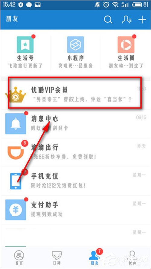 支付寶的優(yōu)酷體驗(yàn)會(huì)員如何激活？支付寶贈(zèng)送的優(yōu)酷會(huì)員怎么使用？