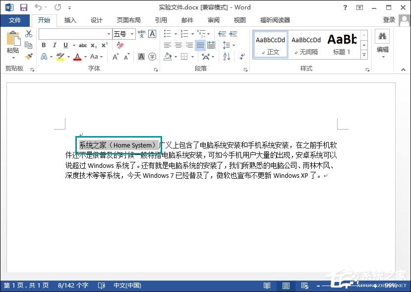 Word怎么設置豎排文字？Word橫排文字變成豎排該怎么做？