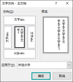 Word怎么設置豎排文字？Word橫排文字變成豎排該怎么做？