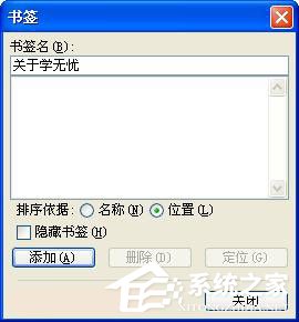 Word中超鏈接怎么做？Word中如何取消超級鏈接？