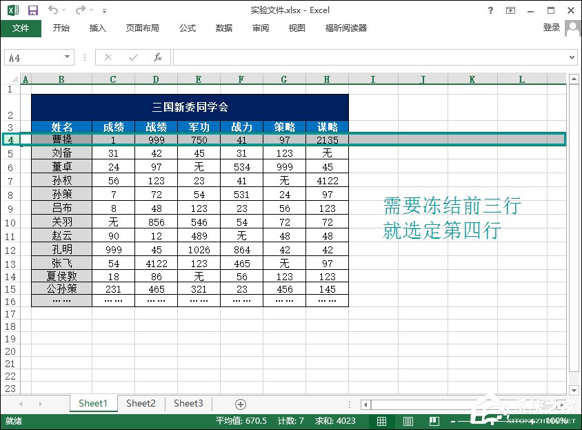 Excel怎么凍結窗口？Excel凍結首行和首列的方法