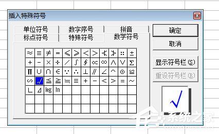 excel對號怎么打出來？excel輸入對號的三種方法