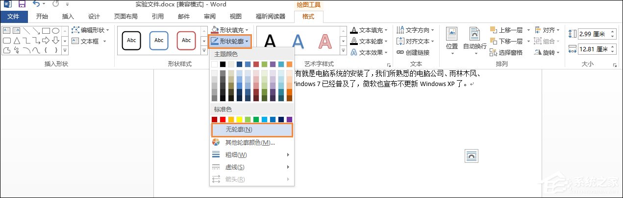 Word文檔文本框透明怎么設(shè)置？文本框如何配置才能無邊框？