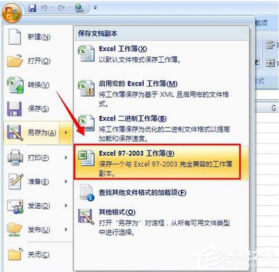 怎么把Excel2007轉換成2003？