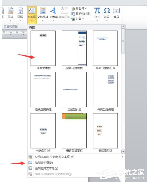 WinXP系統(tǒng)Word如何讓文本框透明？設(shè)置Word文本框透明的方法