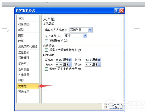 WinXP系統(tǒng)Word如何讓文本框透明？設(shè)置Word文本框透明的方法