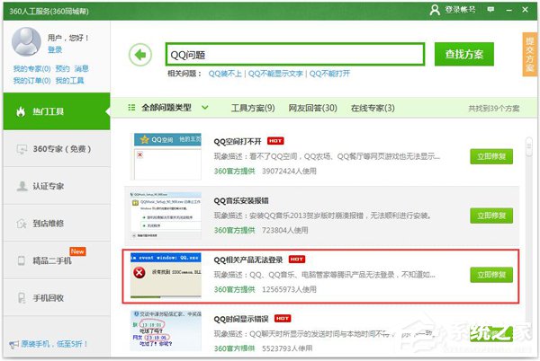 為什么QQ音樂登錄失敗？QQ音樂登錄失敗的解決辦法