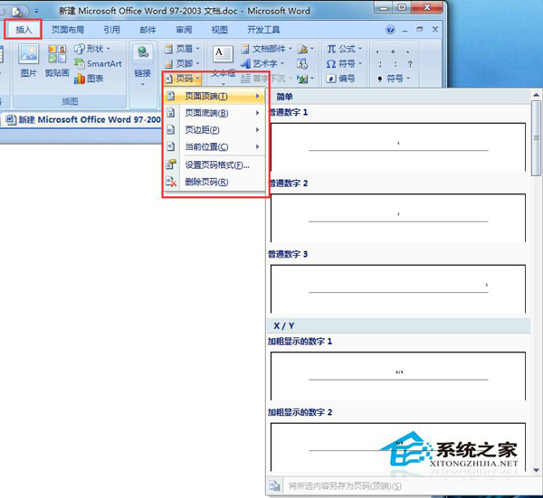 Word怎么設(shè)置頁(yè)碼？Word設(shè)置頁(yè)碼的方法