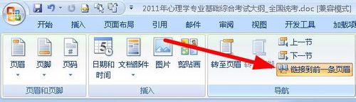 Word怎么設(shè)置頁(yè)碼？Word設(shè)置頁(yè)碼的方法
