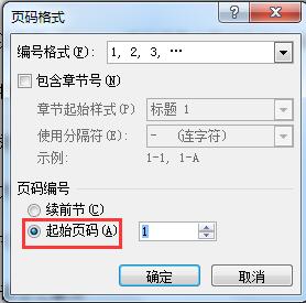 Word怎么設(shè)置頁(yè)碼？Word設(shè)置頁(yè)碼的方法