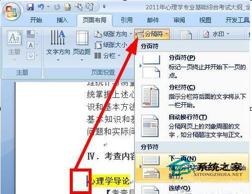 Word怎么設(shè)置頁(yè)碼？Word設(shè)置頁(yè)碼的方法