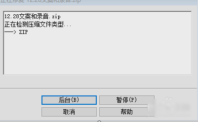 Win7旗艦版提示壓縮文件損壞如何修復？