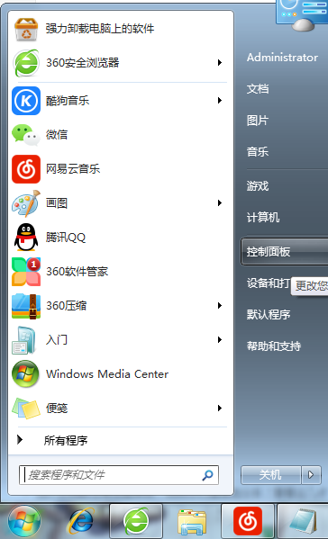 Win7旗艦版網絡和共享中心在哪里？
