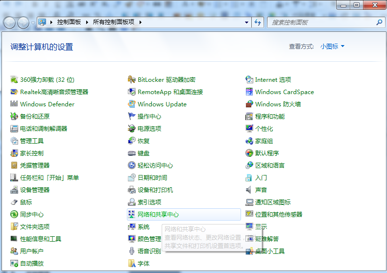 Win7旗艦版網絡和共享中心在哪里？
