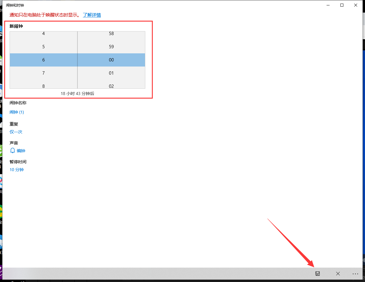 Win10專業版系統怎么定鬧鐘？Win10設置鬧鐘方法？