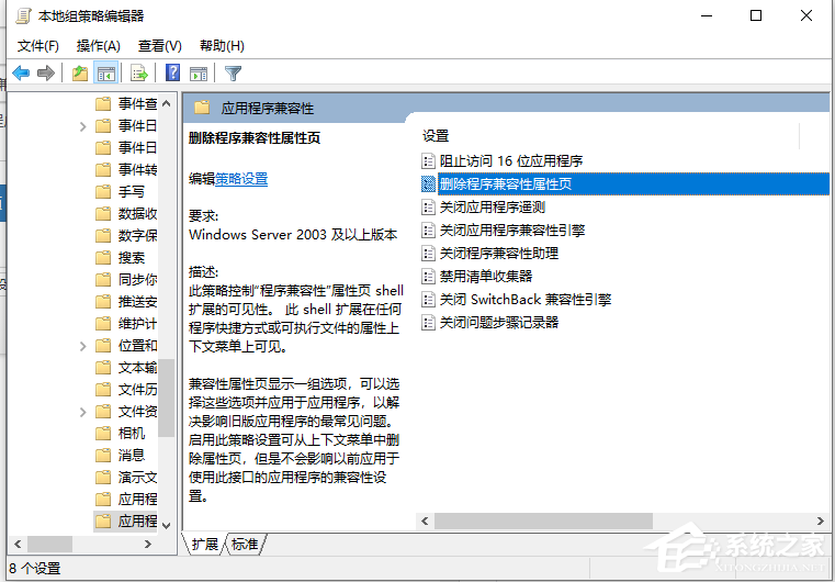 Win10專業(yè)版兼容性選項(xiàng)不見了要怎么解決?