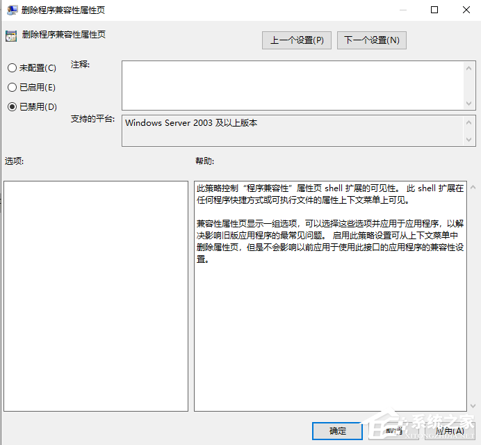 Win10專業(yè)版兼容性選項(xiàng)不見了要怎么解決?