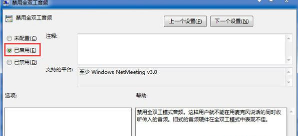 Win7旗艦版系統下怎么關閉全雙工音頻？