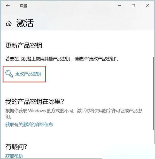 Win10教育版怎么換成Win10專業版？Win10教育版換成Win10專業版方法
