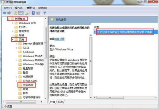 如何取消Win7關(guān)機(jī)提示等待后臺(tái)程序關(guān)閉