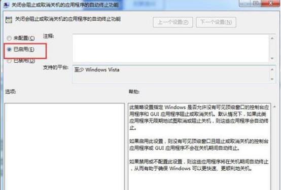如何取消Win7關(guān)機(jī)提示等待后臺(tái)程序關(guān)閉