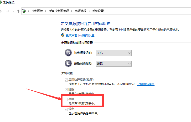 Win10系統(tǒng)啟用休眠設置的方法