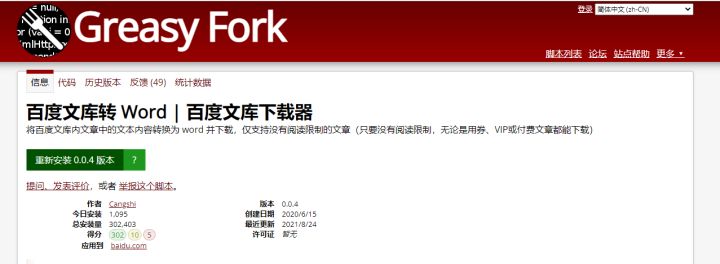 百度文庫怎么免費(fèi)下載文檔？