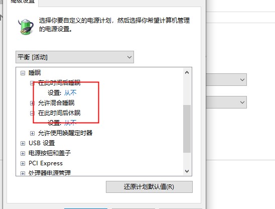 Win10 20H2系統(tǒng)睡眠模式變自動(dòng)關(guān)機(jī)怎么回事？