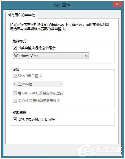 Win8系統(tǒng)玩戰(zhàn)地4出現(xiàn)提示“DirectX Error”怎么解決？