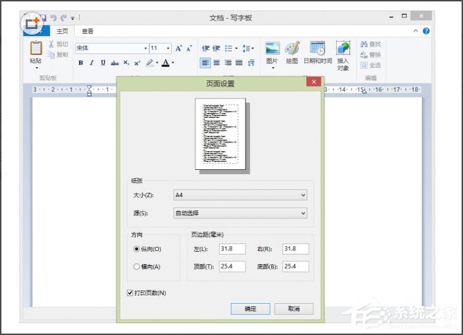 Win8系統寫字板怎么管理文檔？Win8系統寫字板管理文檔的方法