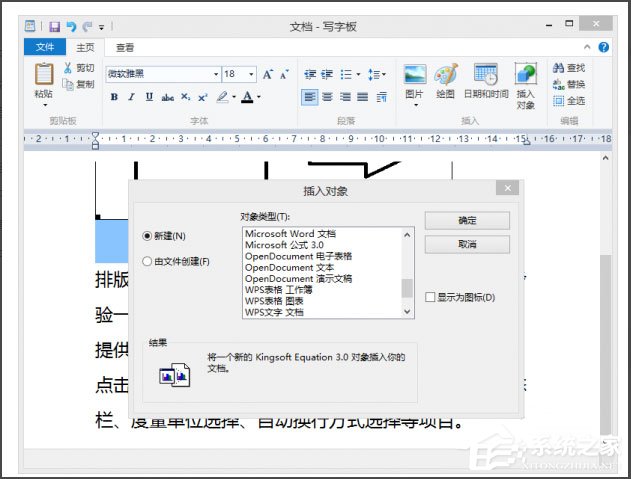 Win8系統寫字板怎么管理文檔？Win8系統寫字板管理文檔的方法