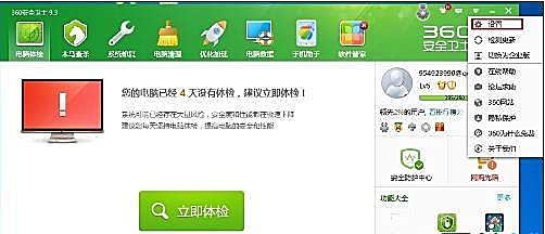 Win10系統怎么設置讓360安全衛士開機不自啟？