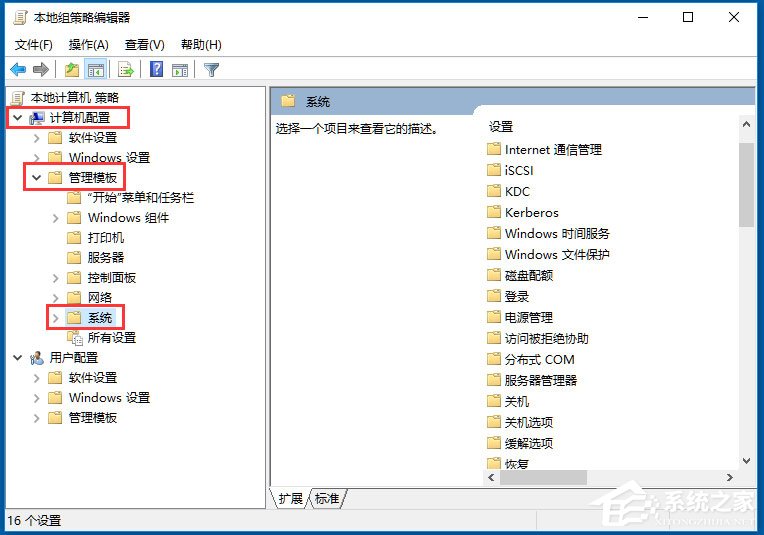Win10系統Windows文件保護怎么關閉？