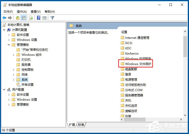 Win10系統Windows文件保護怎么關閉？